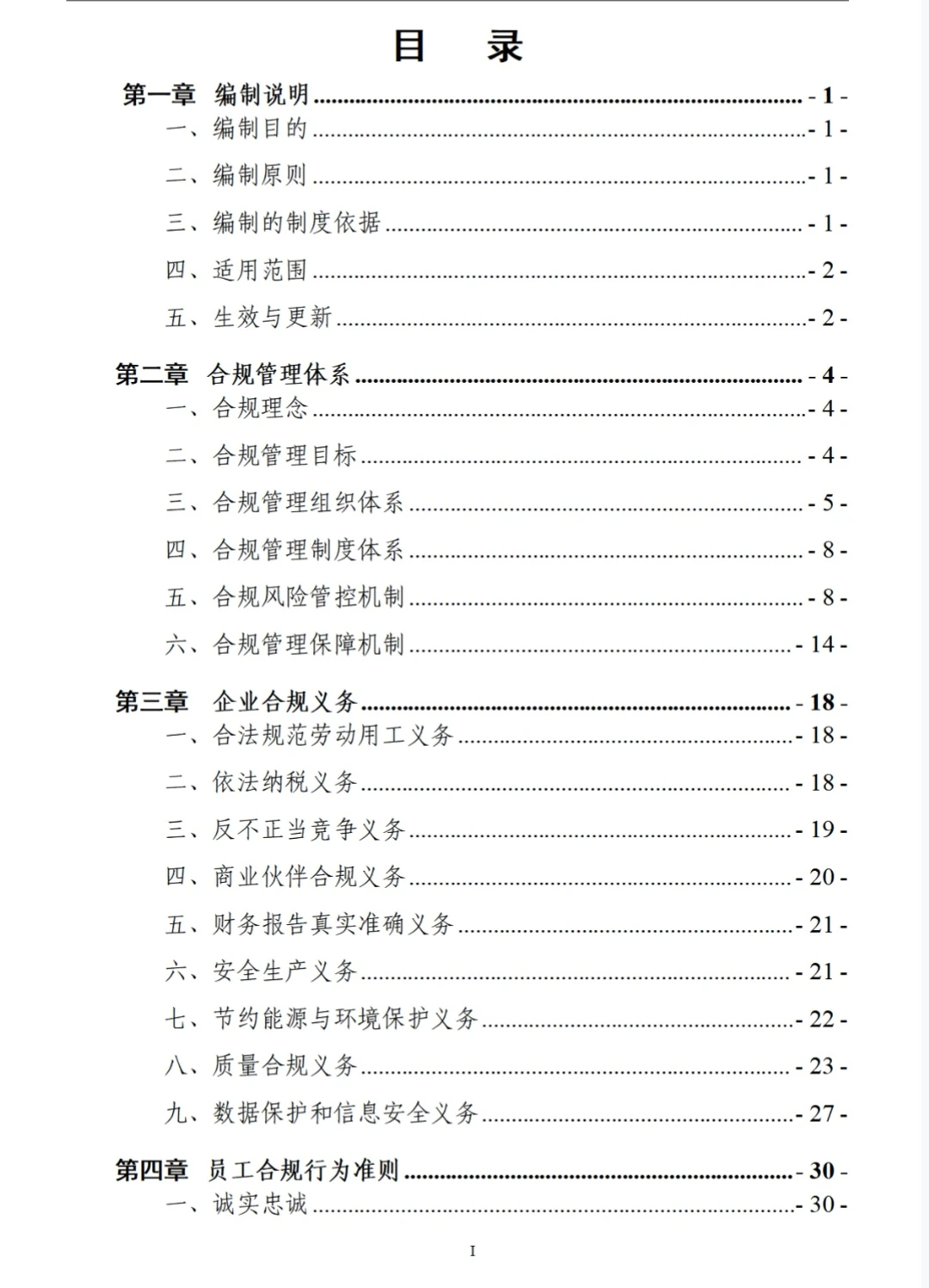 某集团公司合规管理手册323页