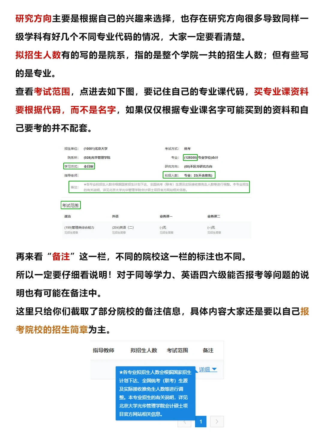 23考研收藏!研招网正确使用指南都在这了