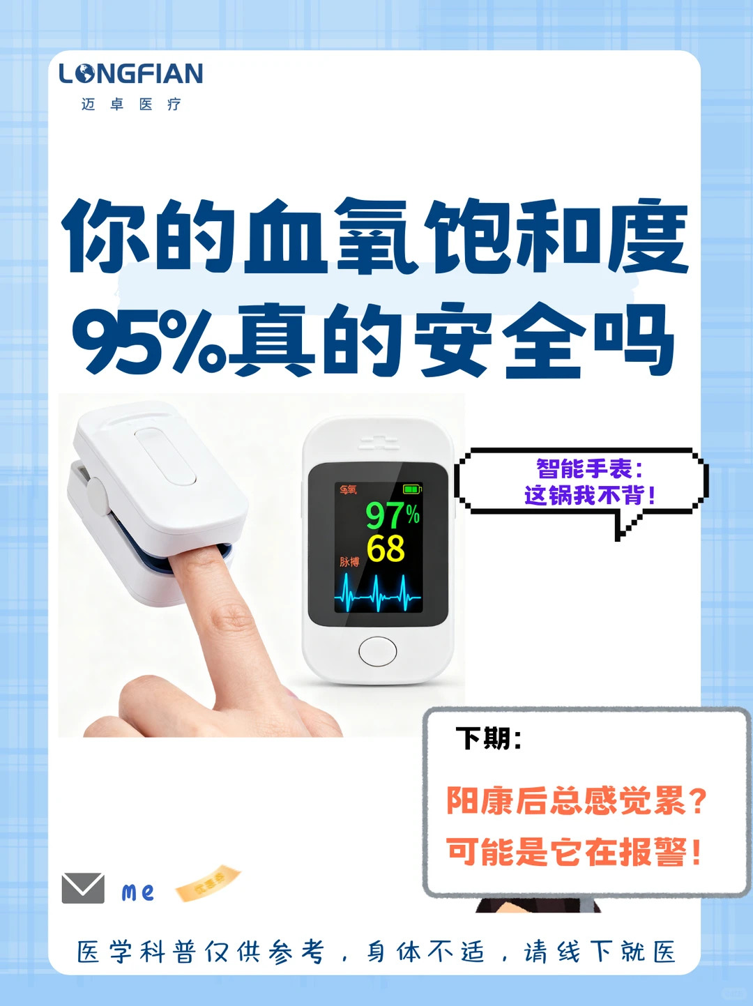 你的血氧饱和度95%真的安全吗⁉️