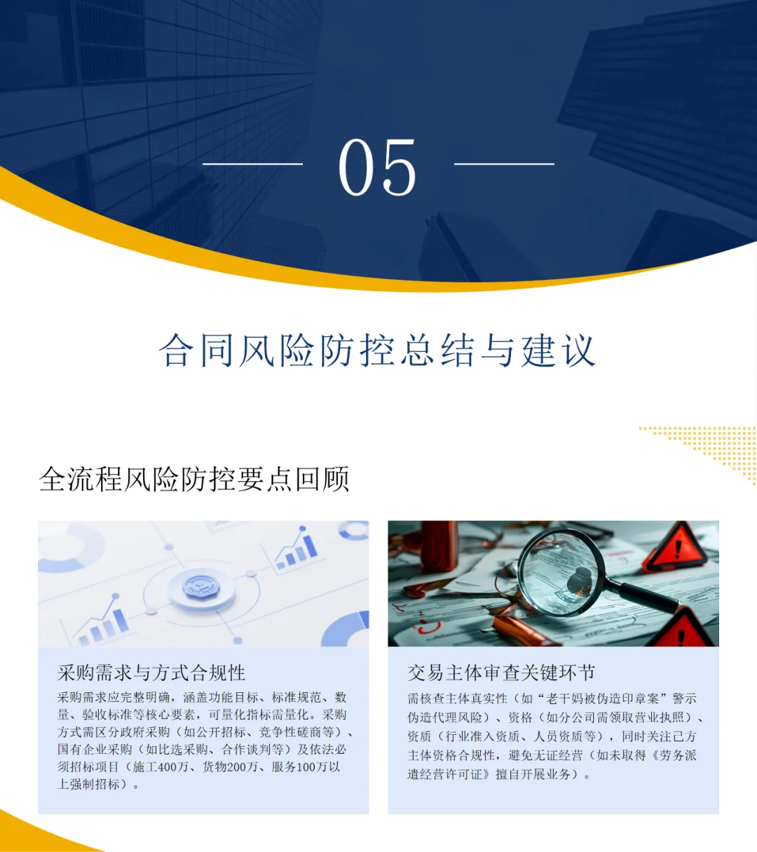 法律培训PPT||合同管理全流程风险防控实务