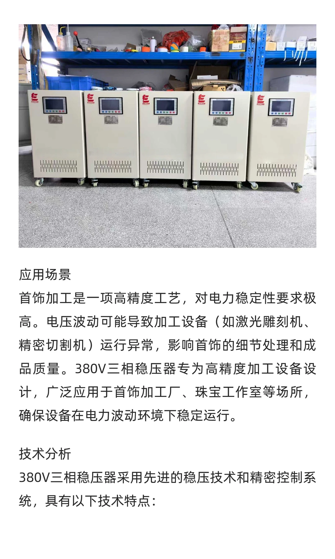 380V三相稳压器，首饰加工设备的精准电力保