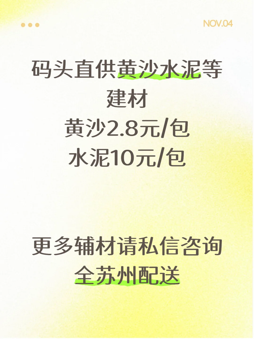 码头批发水泥黄沙等一切建材
