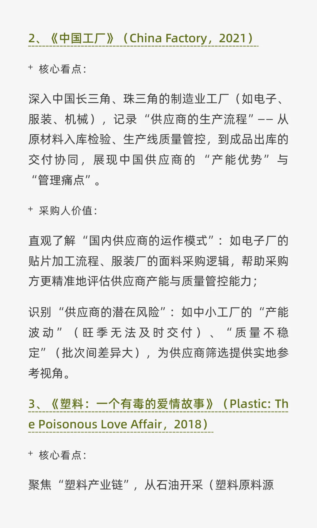 推荐适合采购人看的采购纪录片GET速通!