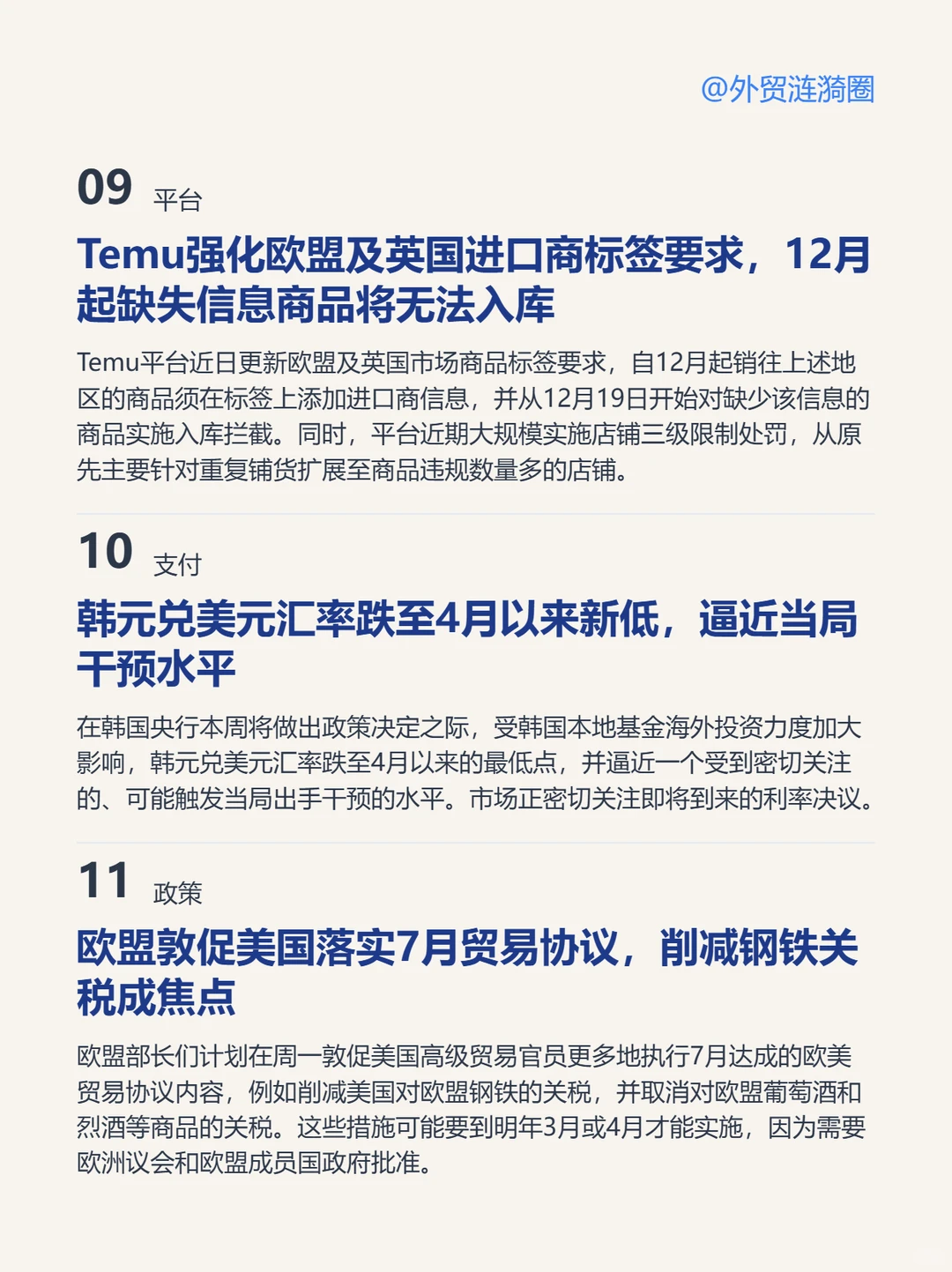 ?全球外贸简报 · 深度解读｜2025.11.25