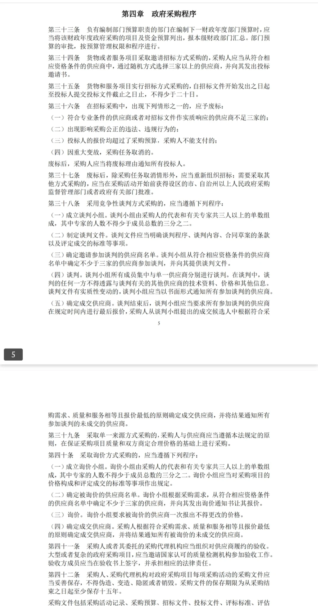 政府的招标文件该怎么理解？