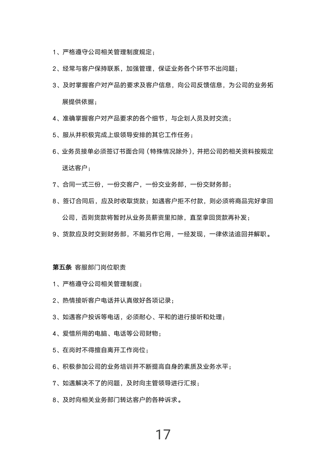 这套公司规章制度，太实用了！