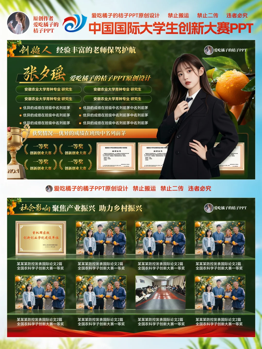 互联网➕大赛金奖红旅赛道乡村振新PPT模板