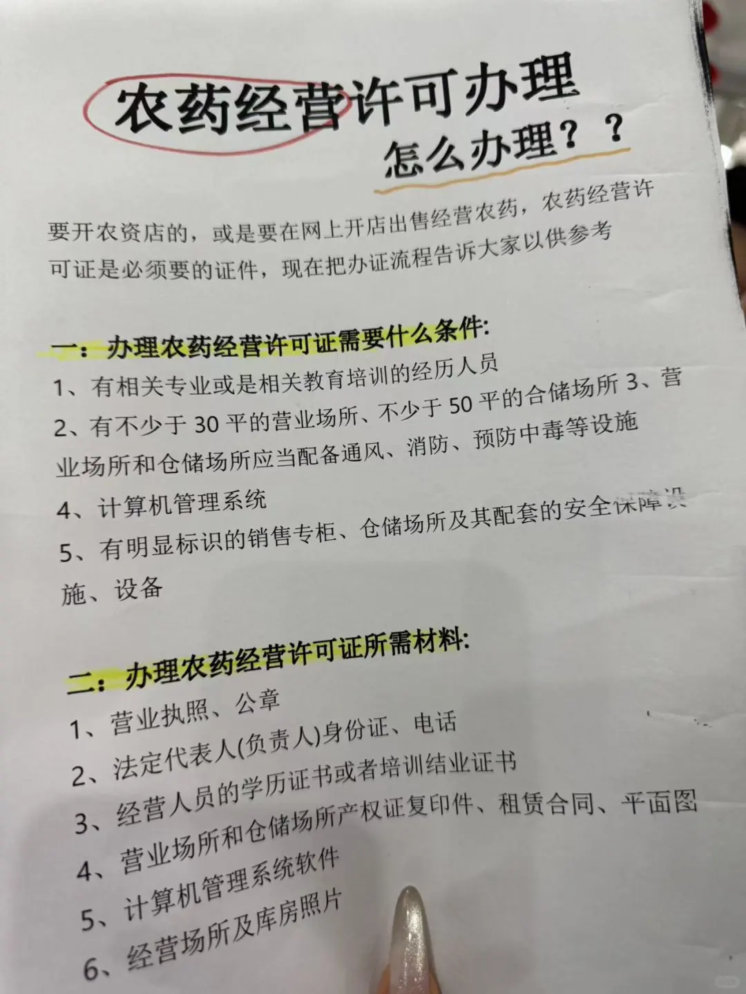 农资店主亲测有效?农药经营许可证攻略