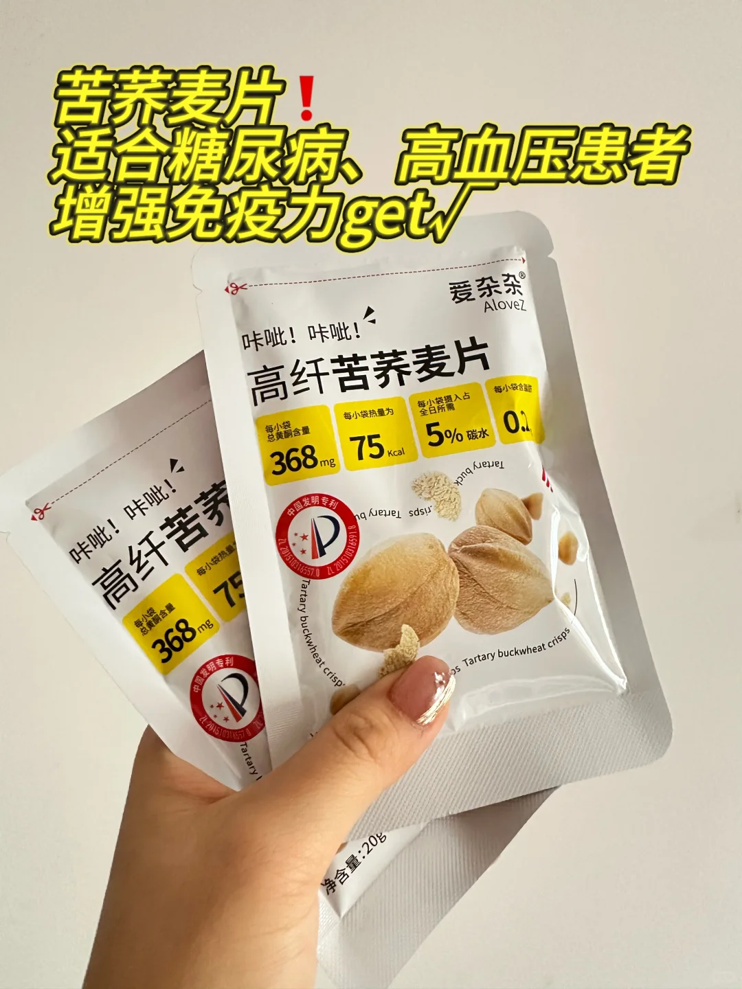 ?爱杂杂，专业谷物研究品牌。年后减脂好物来