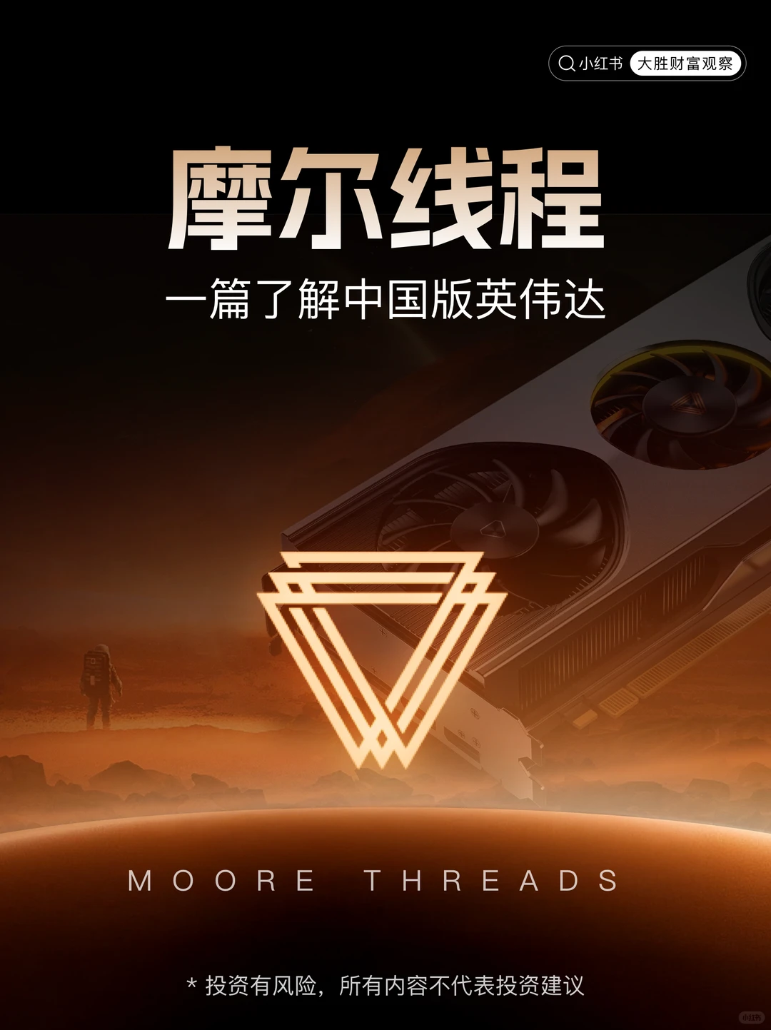 重磅！摩尔线程上市，一文了解国产GPU第一股