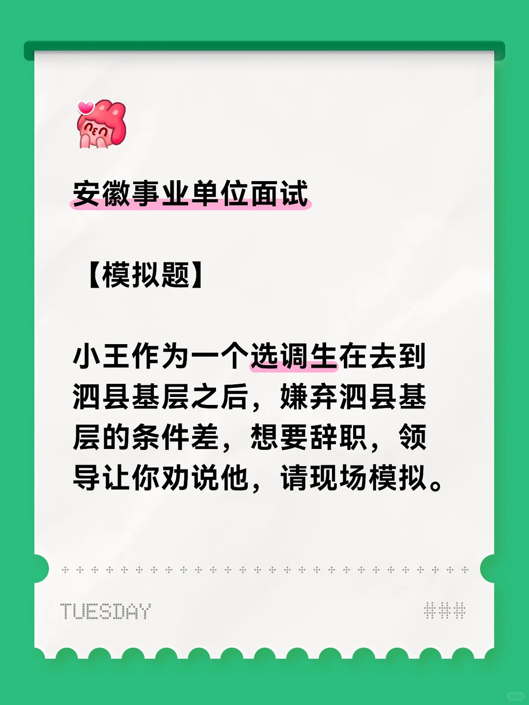 2025安徽事业单位联考面试题及参考解析
