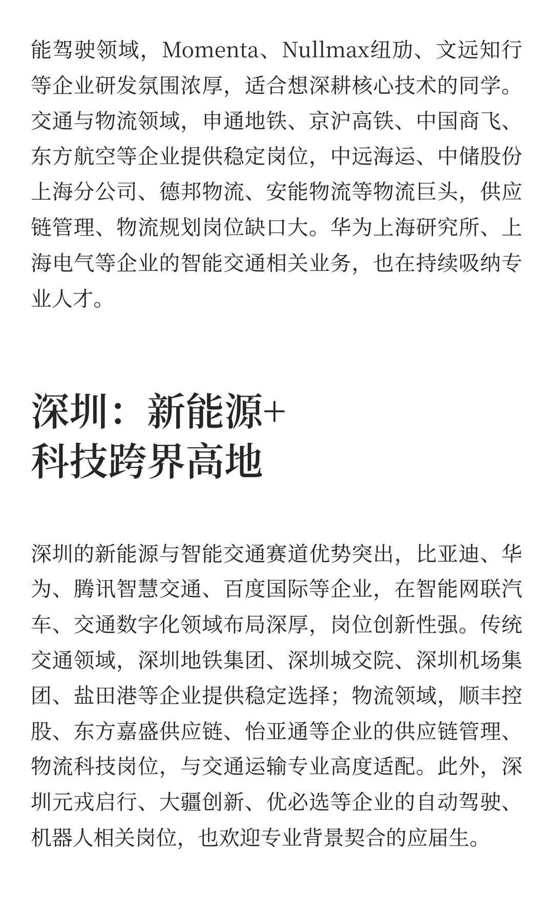 交通运输专业真香！转型汽车行业无压力，多