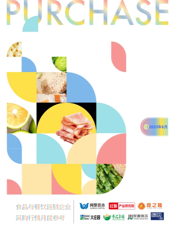 食品与餐饮连锁企业采购行情-6月