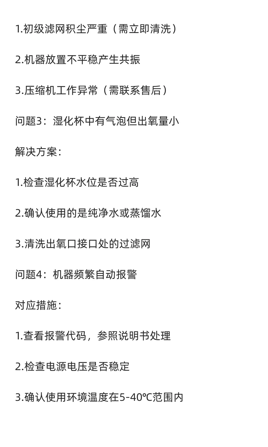 制氧机使用指南什么时候该用？用多久？