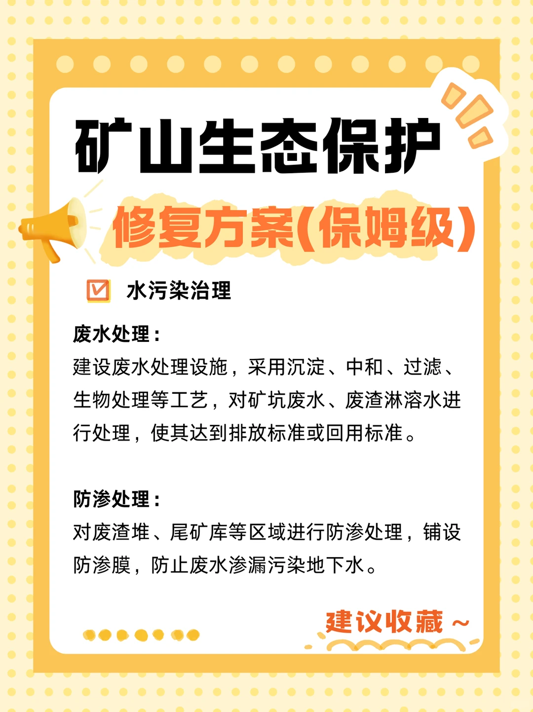 保姆级矿山修复技术大揭秘