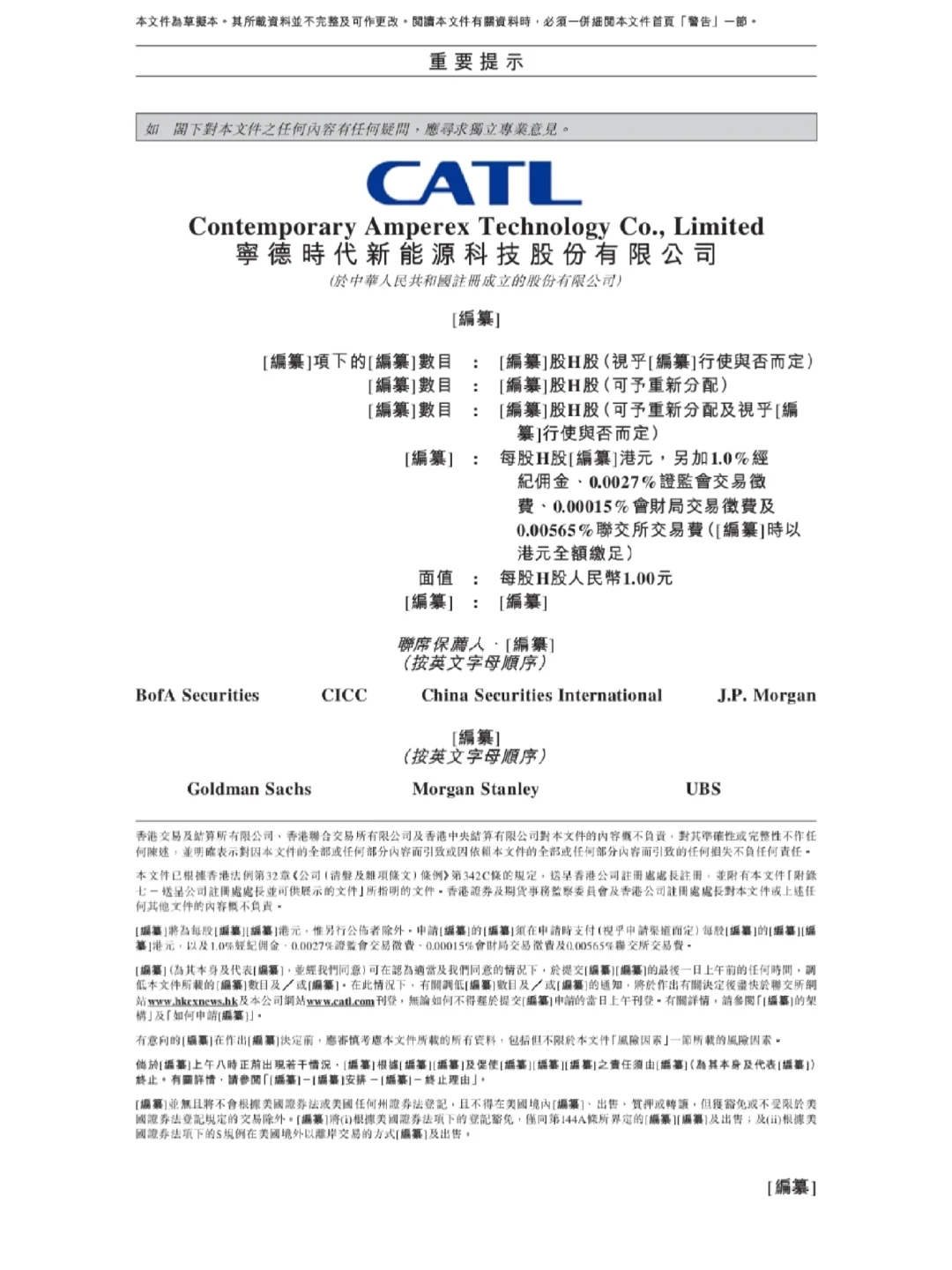 宁德时代，赴香港上市获中国证监会备案