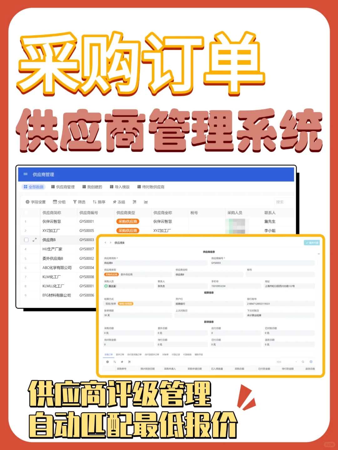 新来的采购经理花三天做的系统❗解决大难题