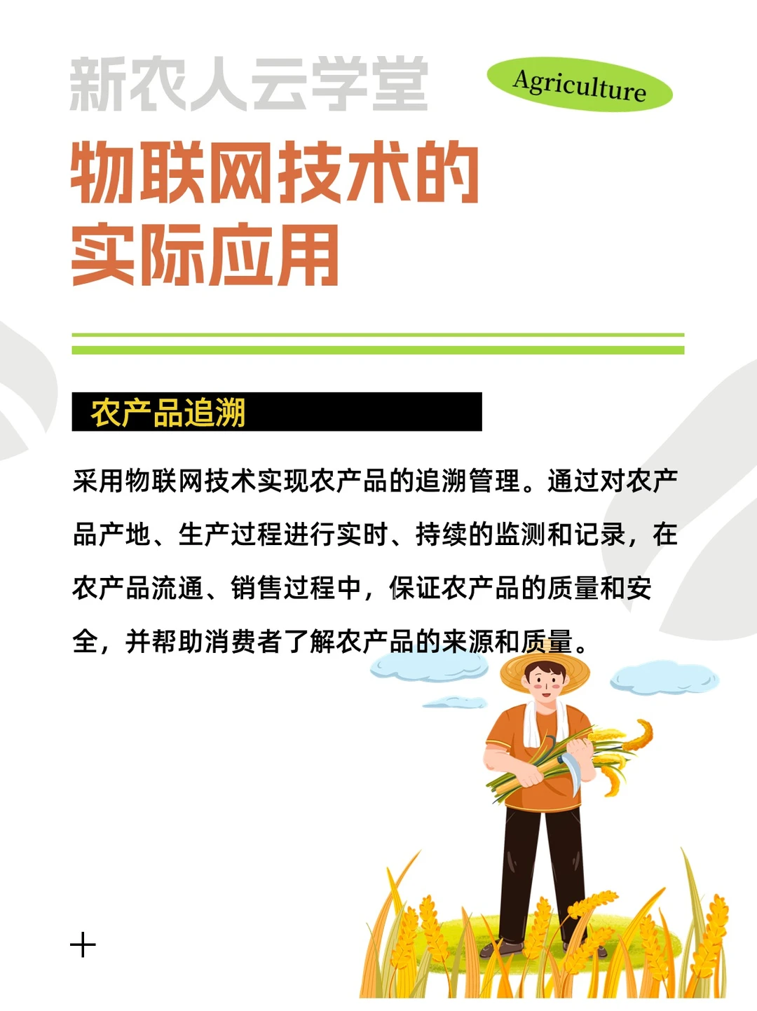 ‼️你竟然不知道?农业物联网到底是什么