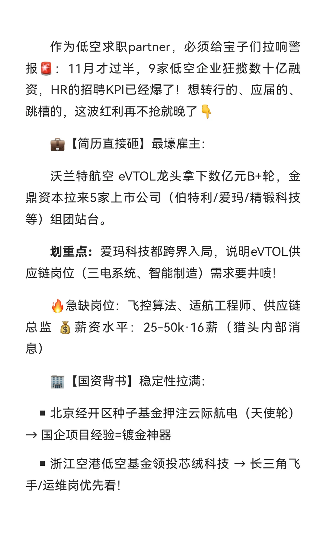 低空企业11月融资速递?| 这些企业在疯狂