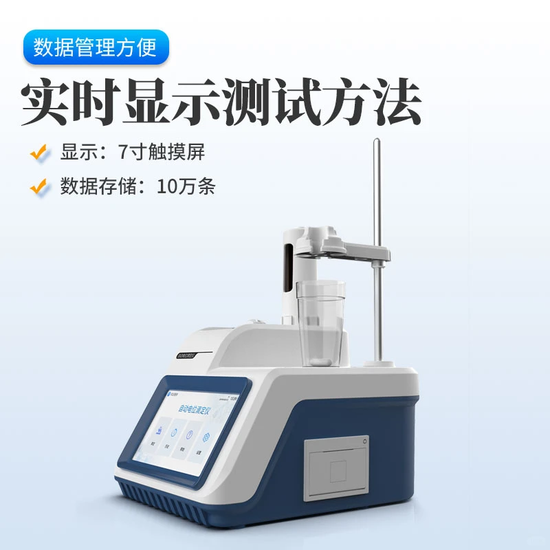 自动电位滴定仪适用范围及优势介绍
