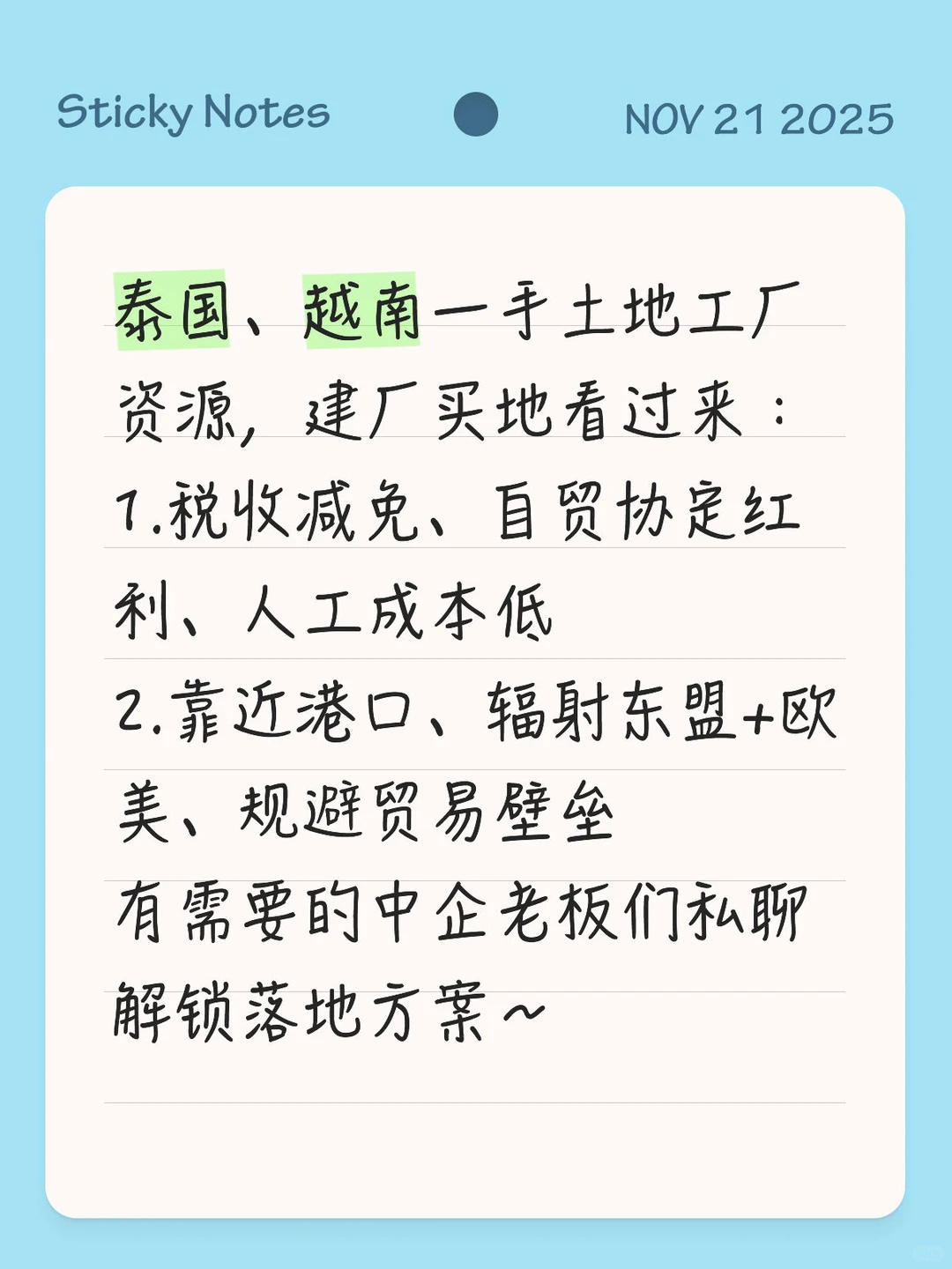泰国、越南一手土地工厂资源
