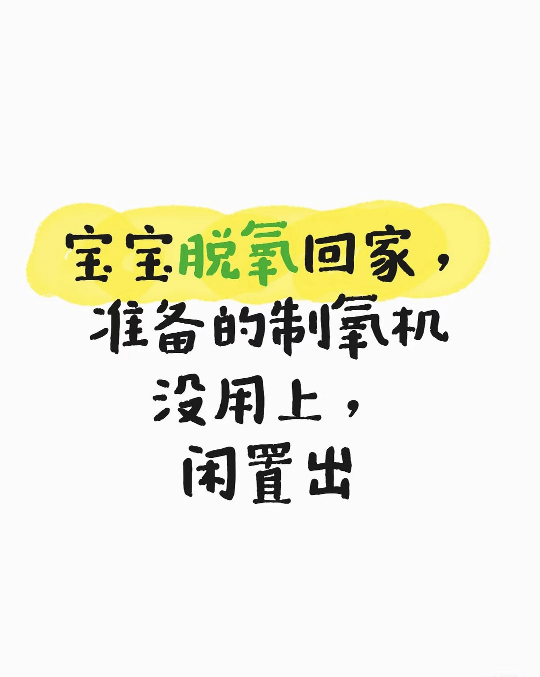 可➕血氧仪，有购买记录