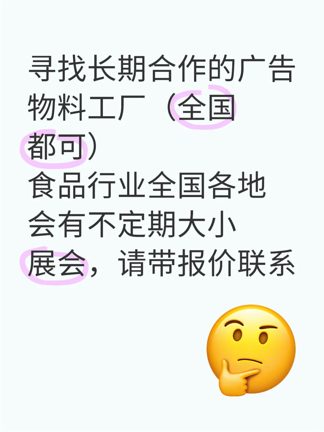 寻找合作供应商