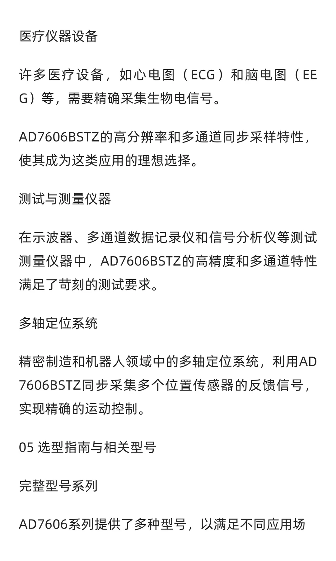 AD7606BSTZ：高性能多通道同步采样专用ADC