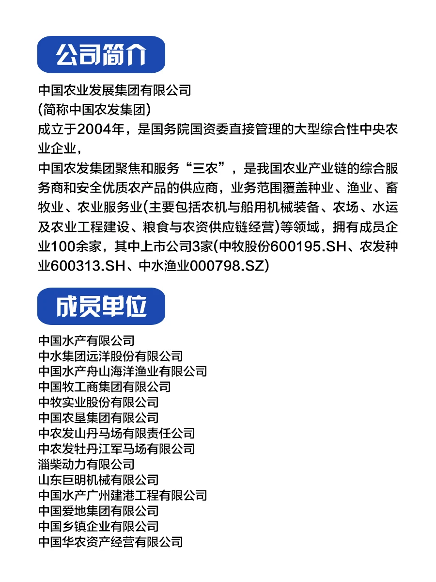 中国农业发展集团有限公司