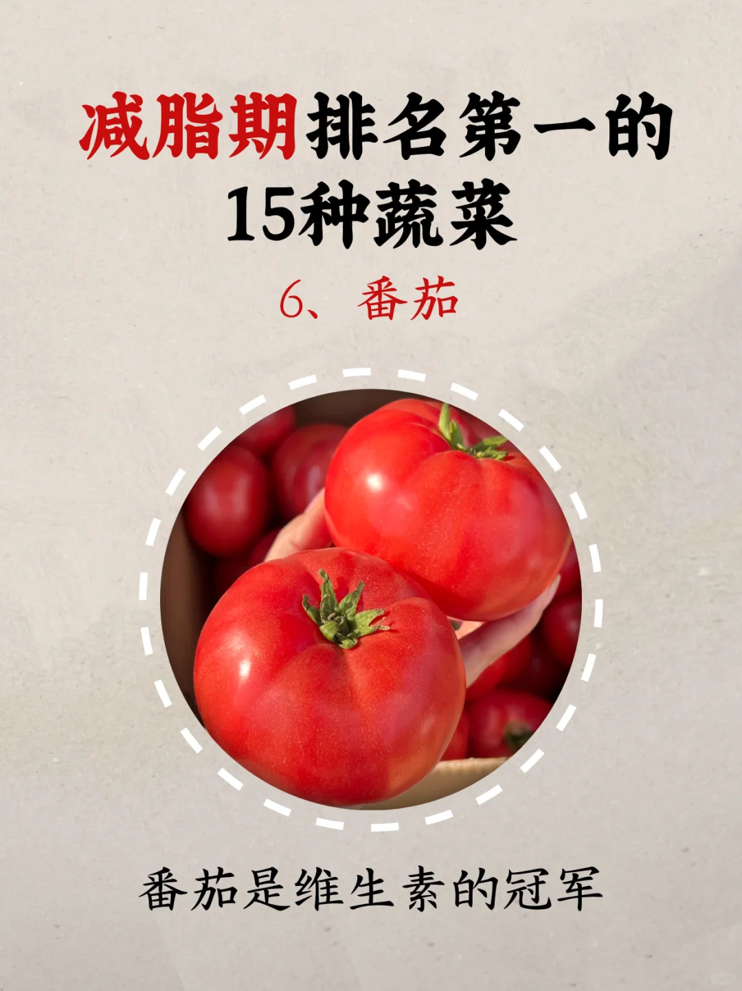 减脂期排名第一的15种蔬菜