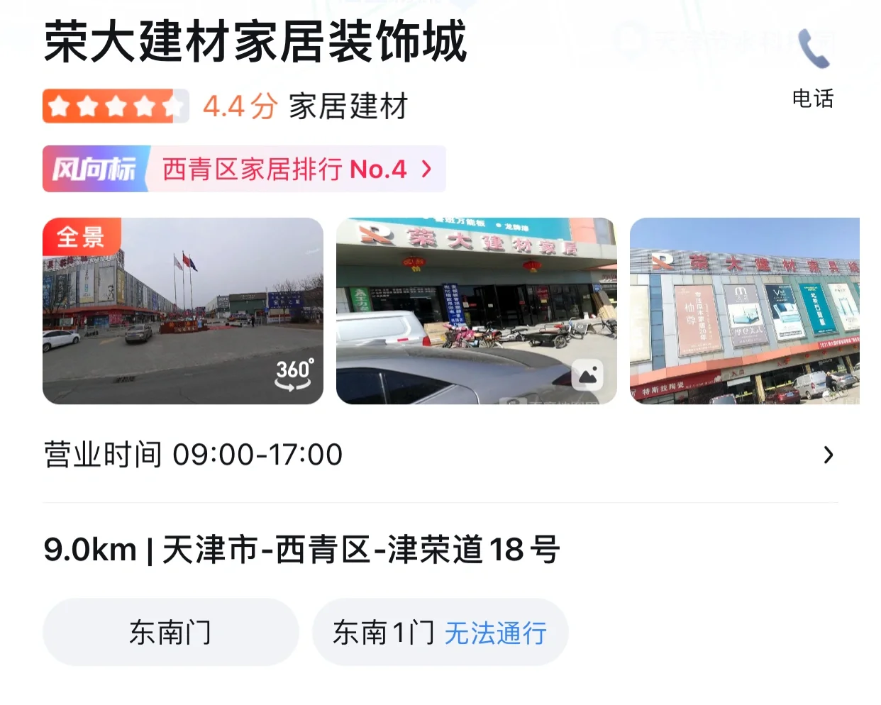 天津装修｜建材装饰城大盘点（二）