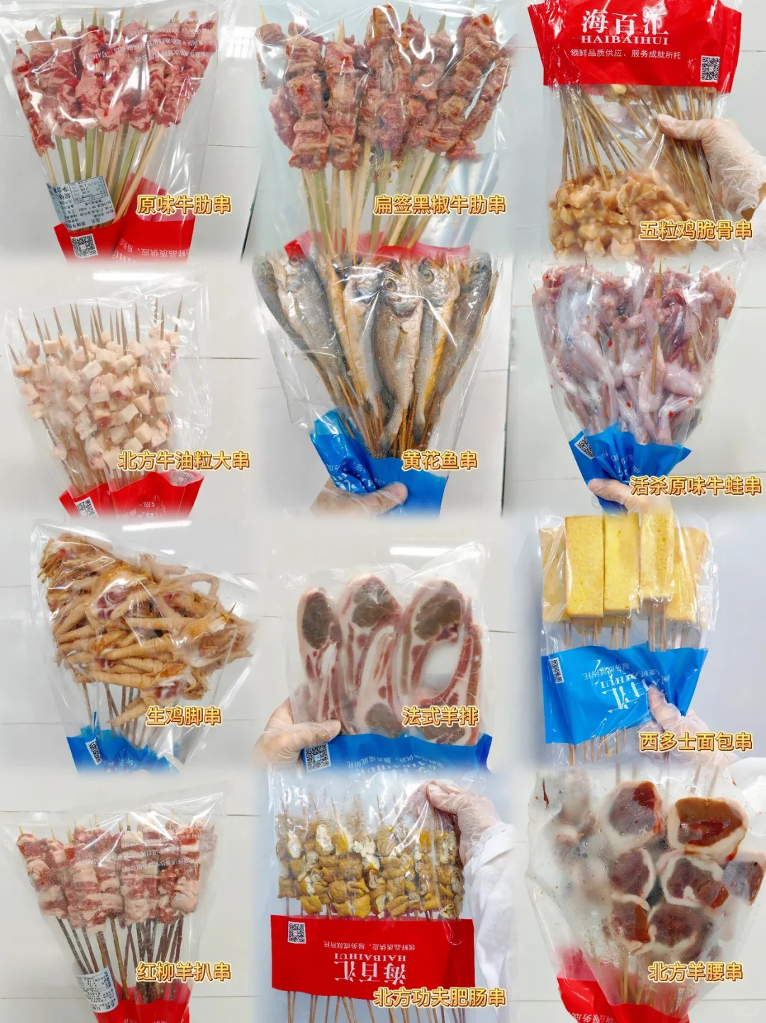 把烧烤食材做到极致