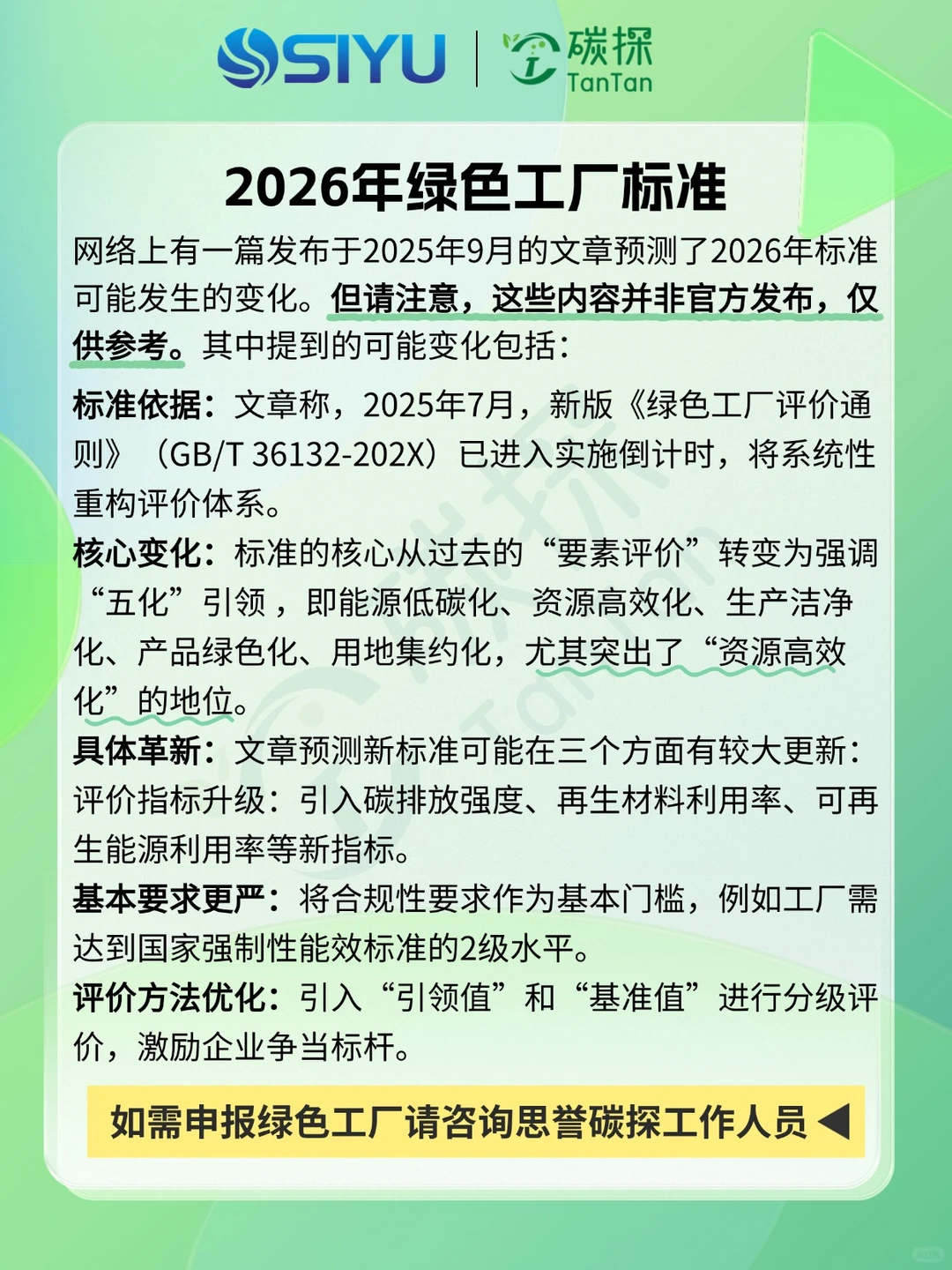 绿色工厂全景解读：2025-2026年标准趋势
