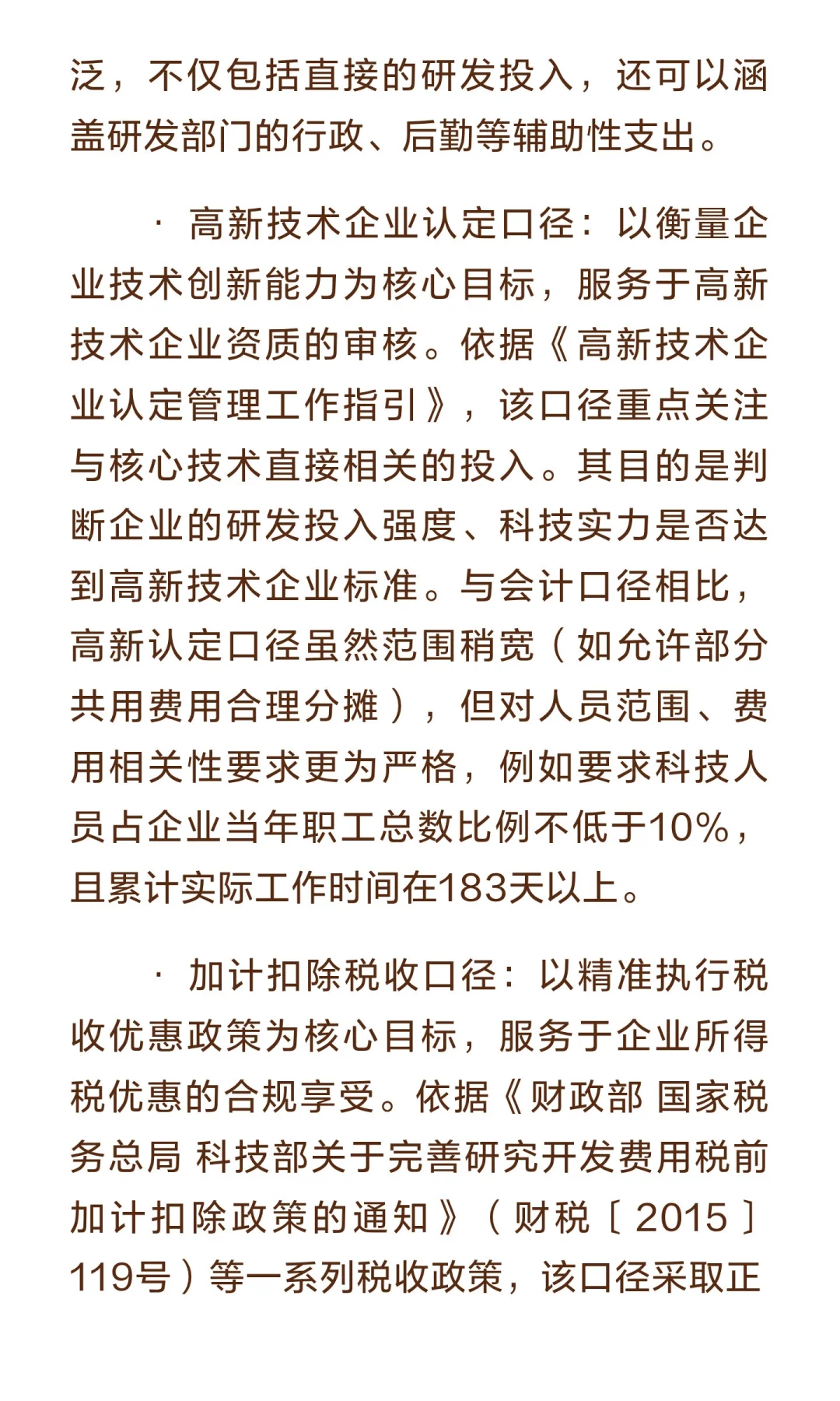 研发费用归集三大口径差异：会计、高新、加