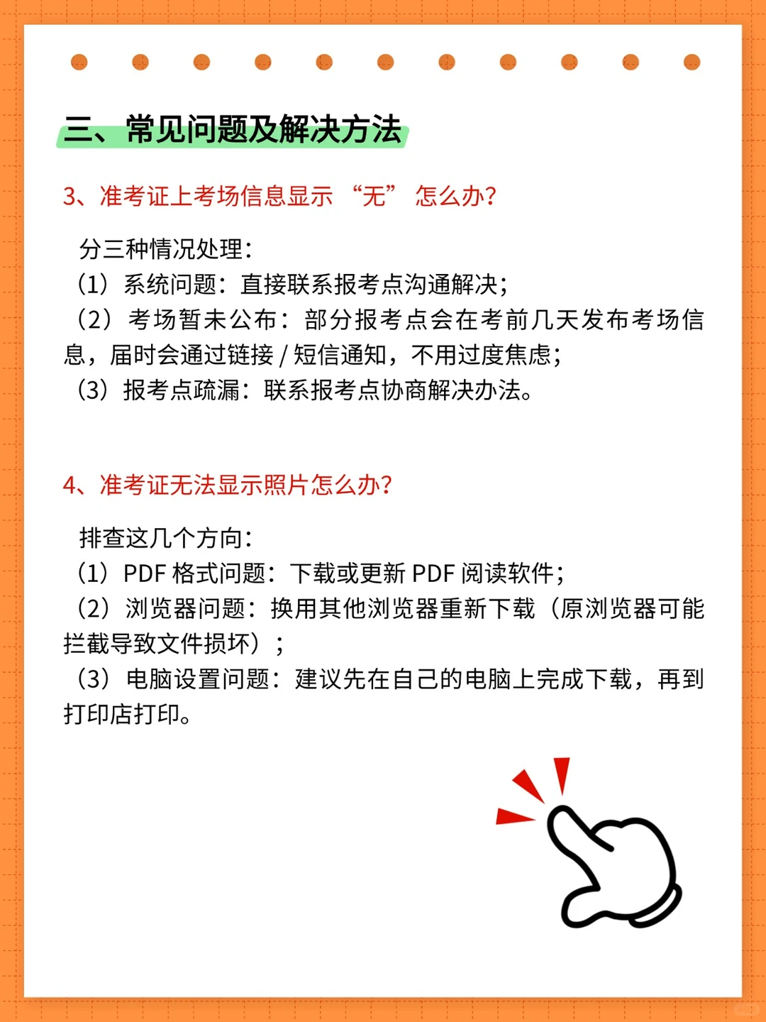 26考研速看准考证打印流程及注意事项!
