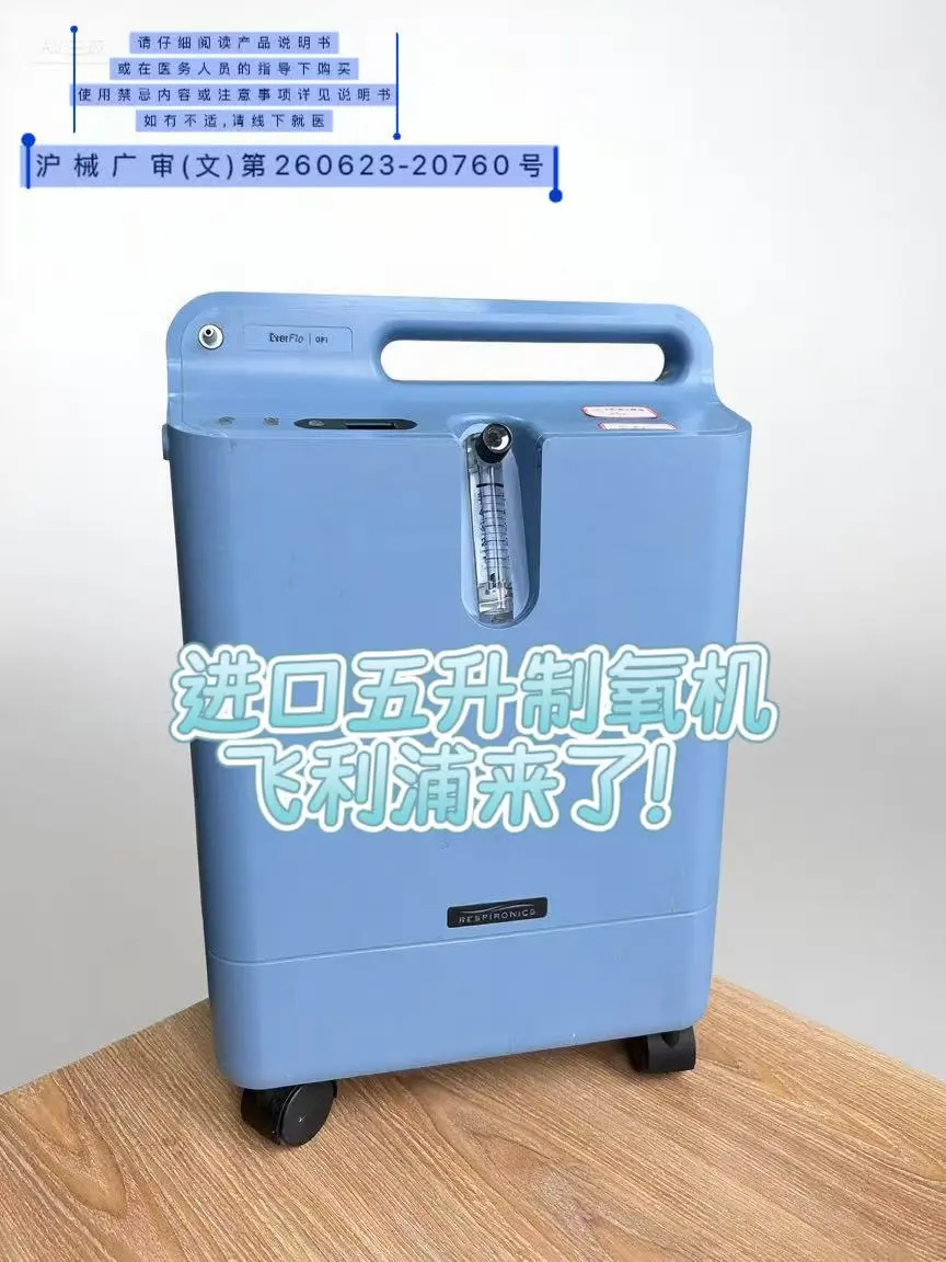 Everflo Q 这款制氧机用着超安心?