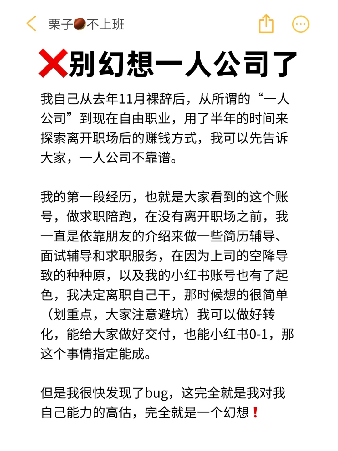 裸辞干了半年，一人公司真的不行❗