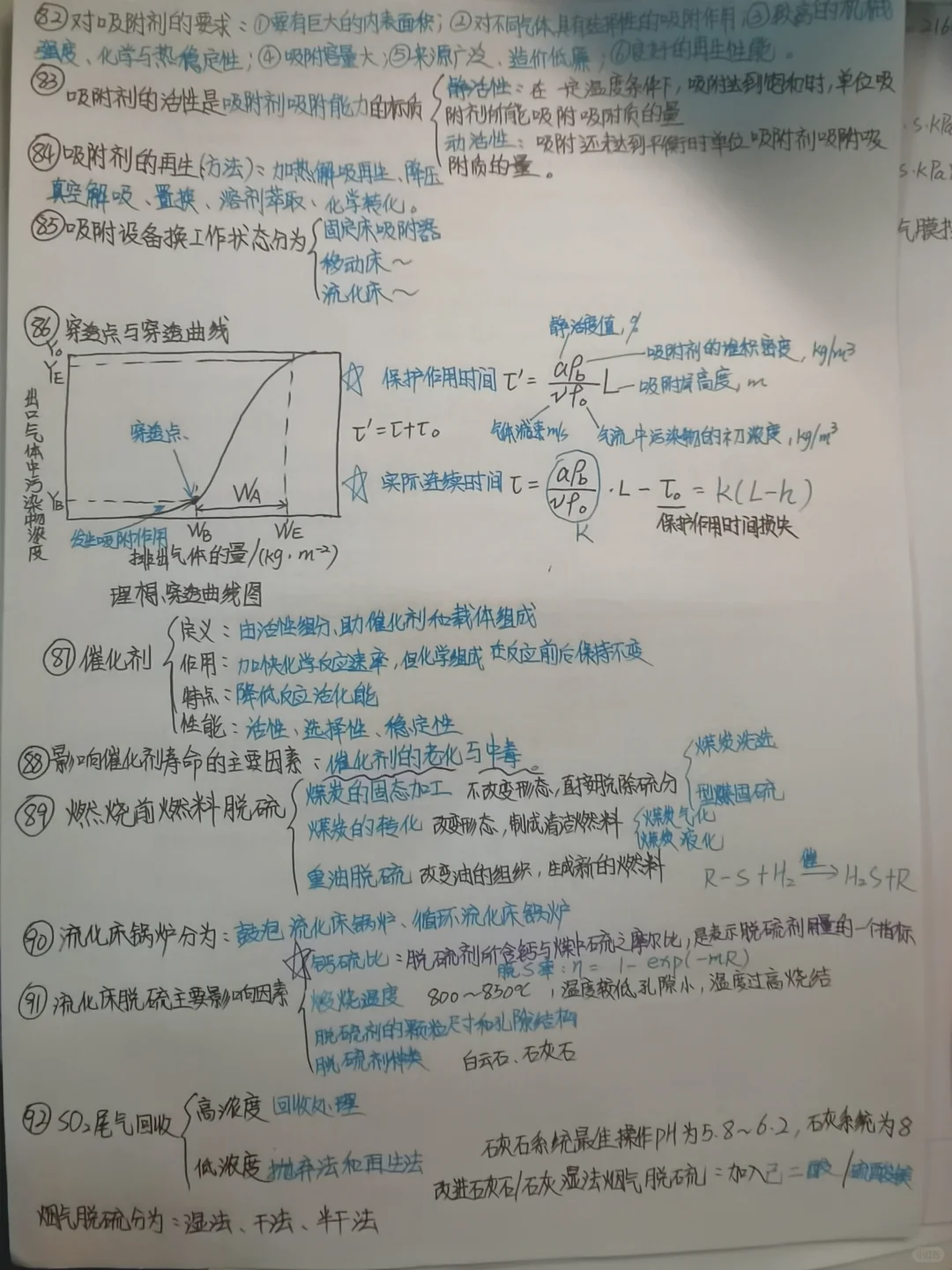 大学生自救指南｜大气污染控制笔记分享