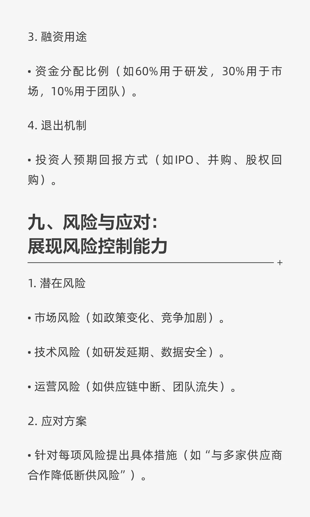 一份优秀的融资计划书怎么写