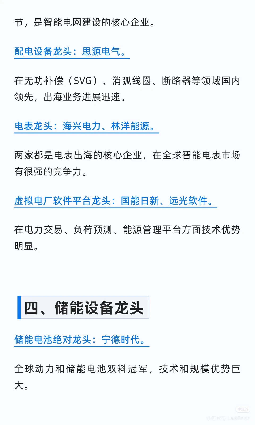 电力设备出海各细分龙头梳理