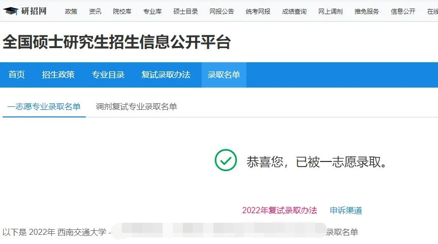 正式录取！研招网已默默更新啦?