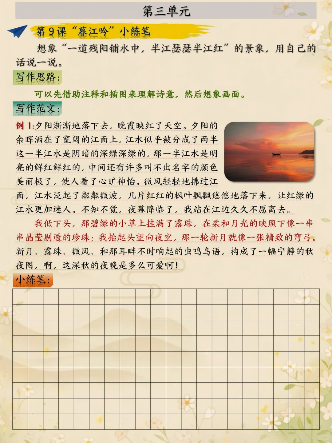 恶心但管用，四上语文课后小练笔暑假必练