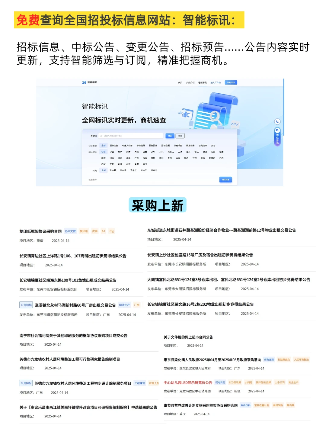 真是全网蕞全了！查询招标公告的135个网站