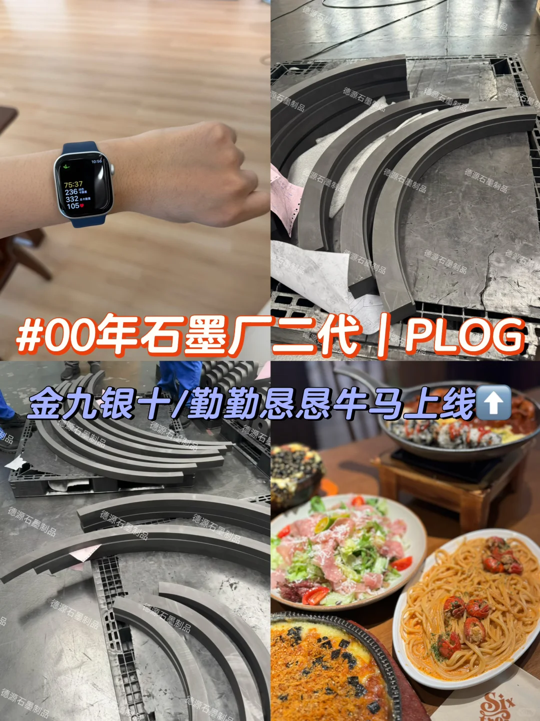 Plog｜金九银十—00年勤恳牛马在厂日记?