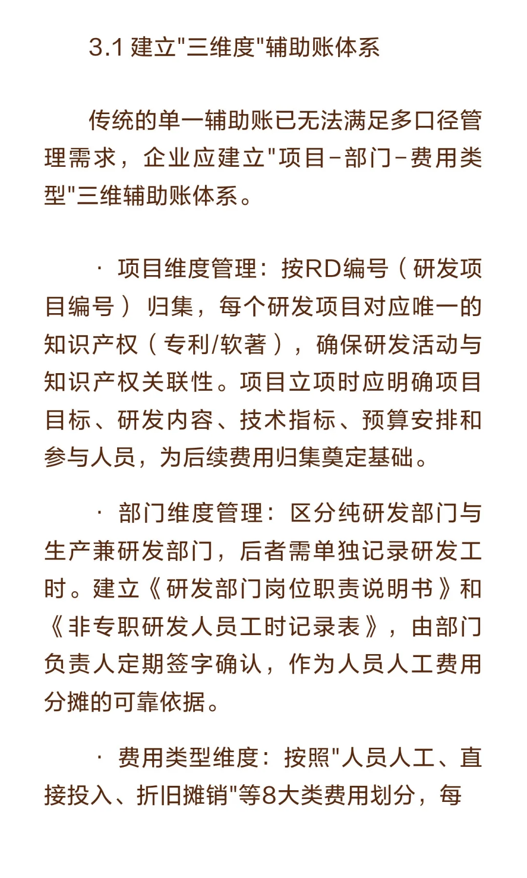 研发费用归集三大口径差异：会计、高新、加