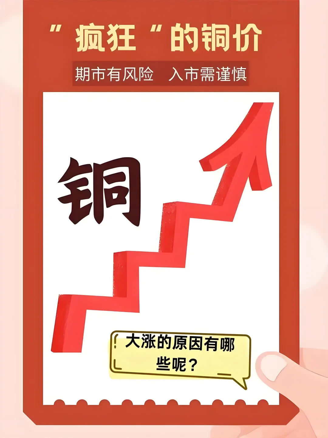 铜价暴涨！中国破局全球资源博弈