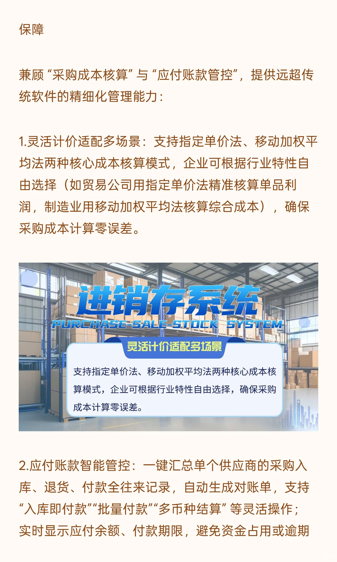 超易云进销存采购管理4大独特优势：以独创