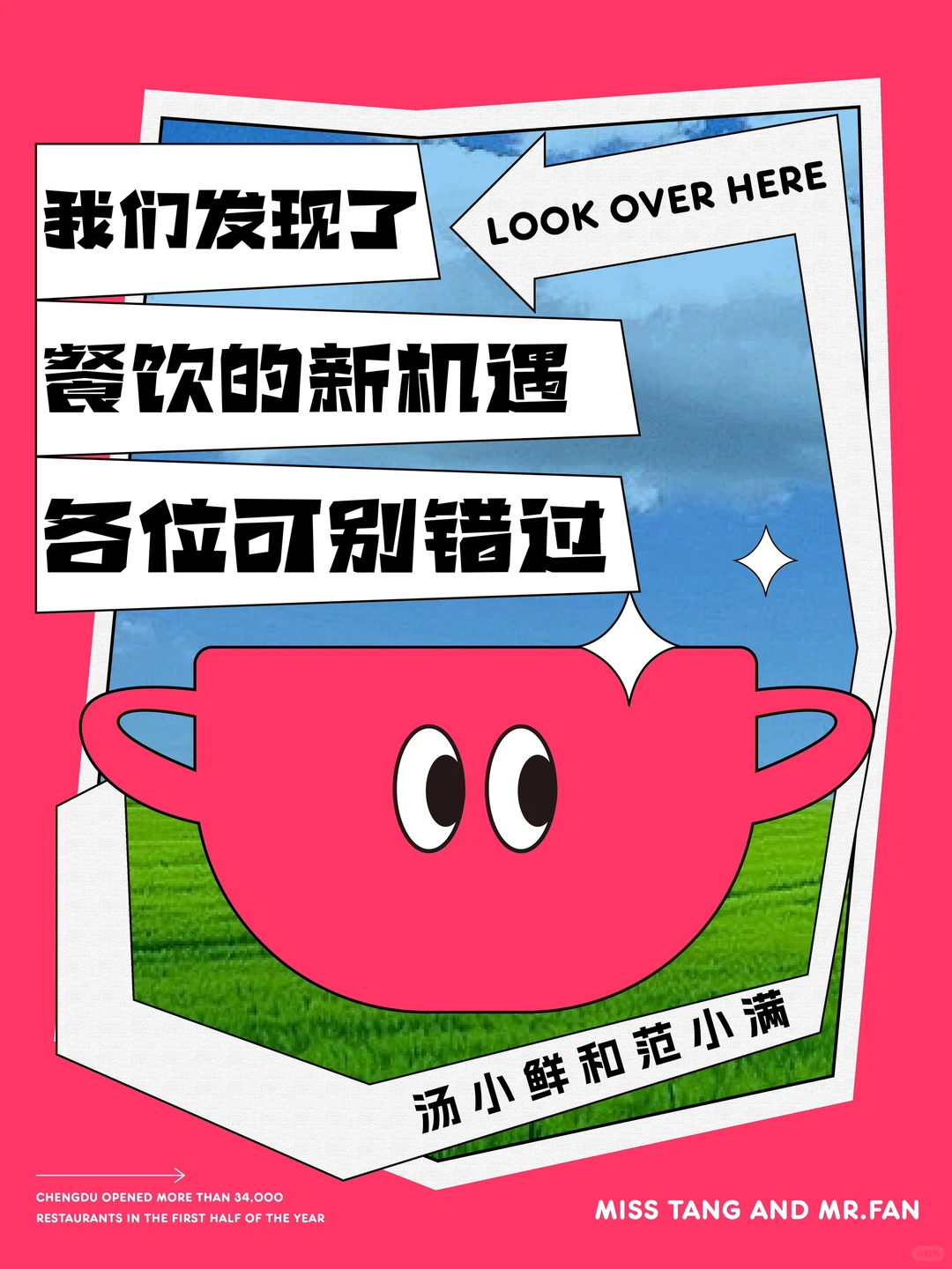 《2023餐饮市场热点洞察》重磅发布