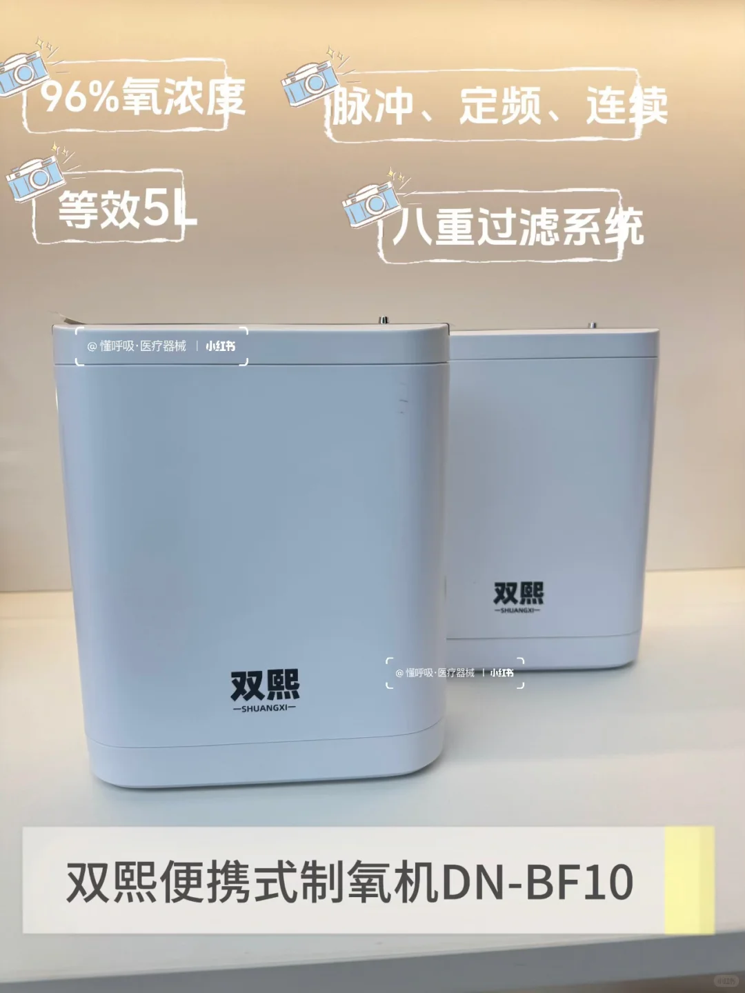 小小双熙便携制氧机，可随身带上飞机