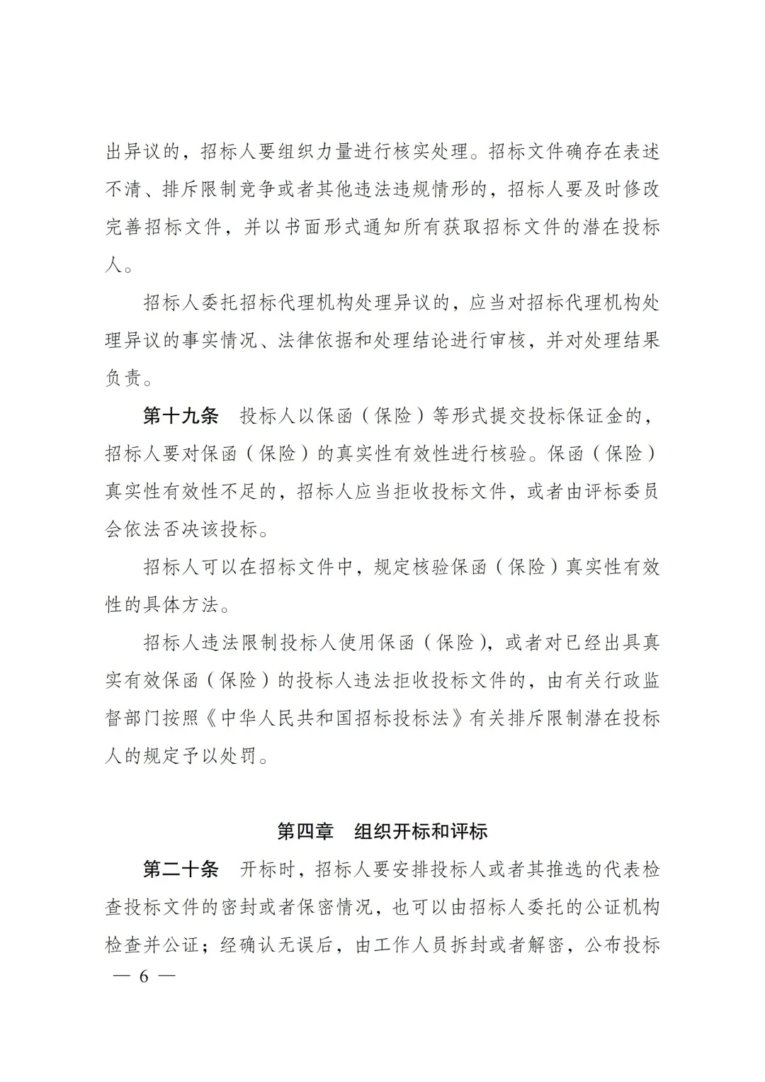 招标人要被“考核”！26年投标环境彻底变了